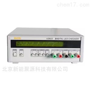 U2922型LED测试仪